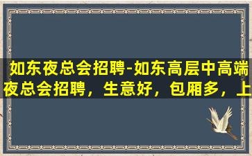 遵义夜场招聘